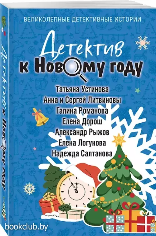 Детектив к Новому году
