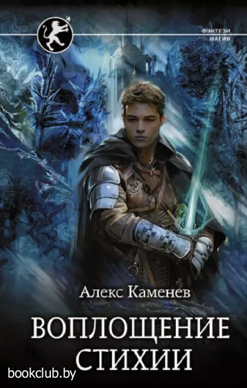 Воплощение Стихии