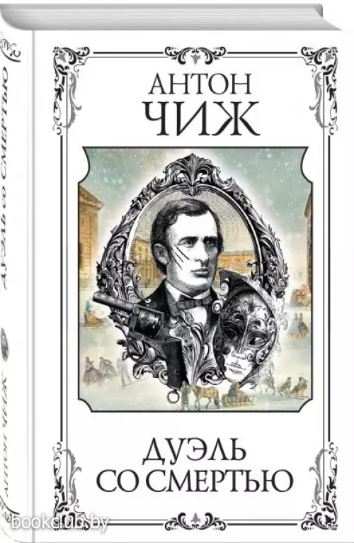 Дуэль со смертью (тв)