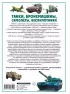 Танки, бронемашины, боевые самолеты, беспилотники