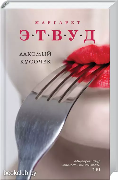 Лакомый кусочек