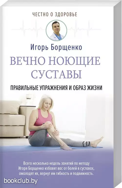 Вечно ноющие суставы: правильные упражнения и образ жизни