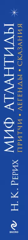 Миф Атлантиды Миф Атлантиды