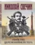 Убийство церемониймейстера