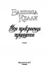 Моя прекрасная принцесса