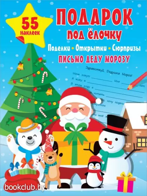  Подарок под Ёлочку: поделки, открытки, сюрпризы