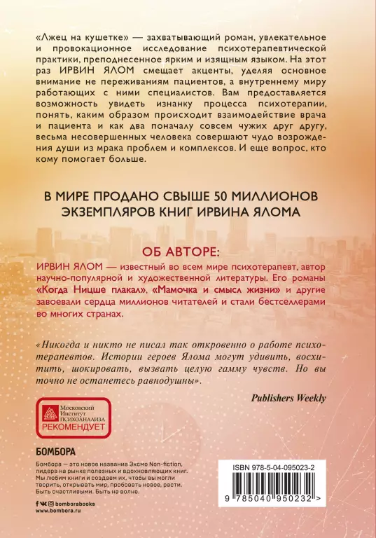 Лжец на кушетке (2020) Лжец на кушетке (2020)