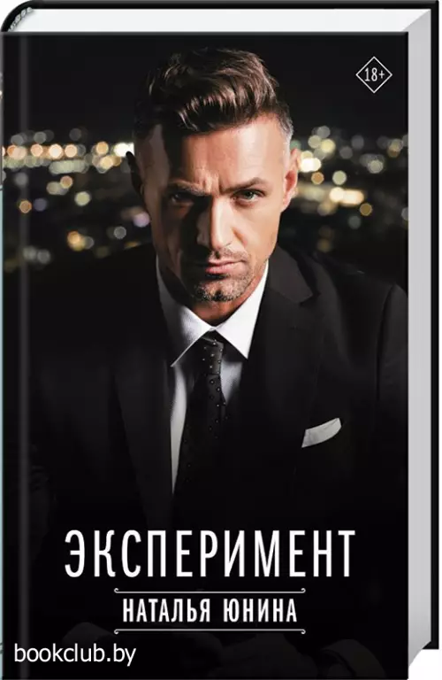 Эксперимент (АСТ)