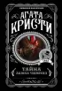 Тайна замка Чимниз Тайна замка Чимниз