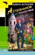 Астральное тело холостяка (2017)  Астральное тело холостяка (2017)
