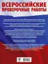 Математика. Большой сборник тренировочных вариантов проверочных работ для подготовки к ВПР. 6 класс (2024)