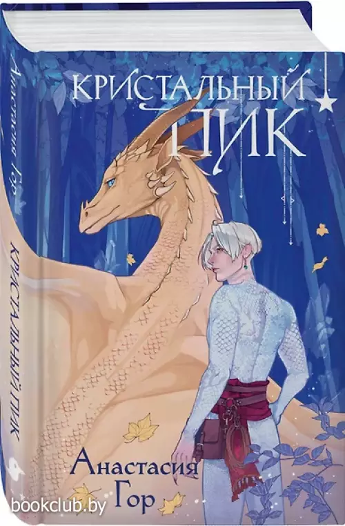 Кристальный пик (формат клатчбук)