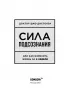 Сила подсознания, или Как изменить жизнь за 4 недели (2021)