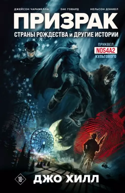 Призрак Страны Рождества и другие истории Призрак Страны Рождества и другие истории