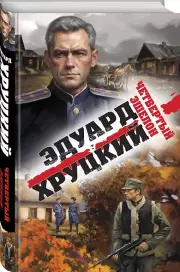 Четвертый эшелон