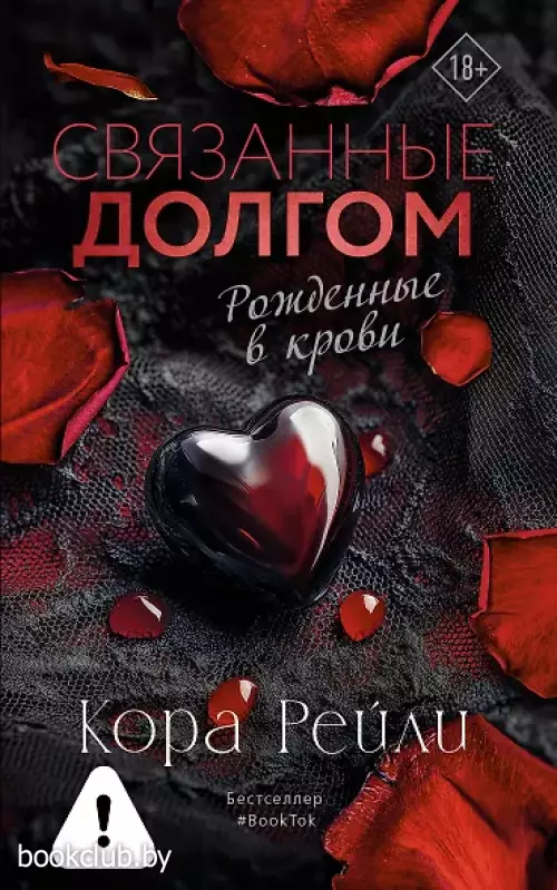 Связанные долгом