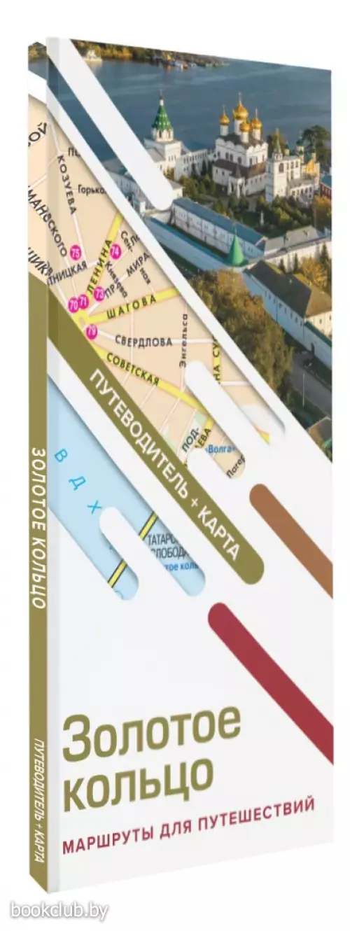 Золотое кольцо. Маршруты для путешествий. Путеводитель+карта