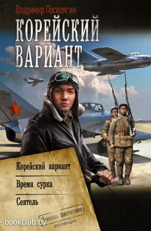 Корейский вариант (800 с.)