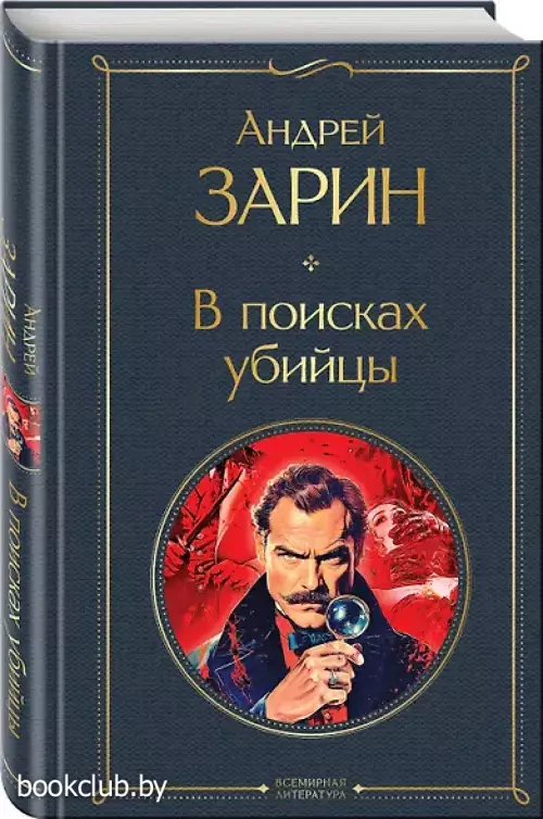 В поисках убийцы