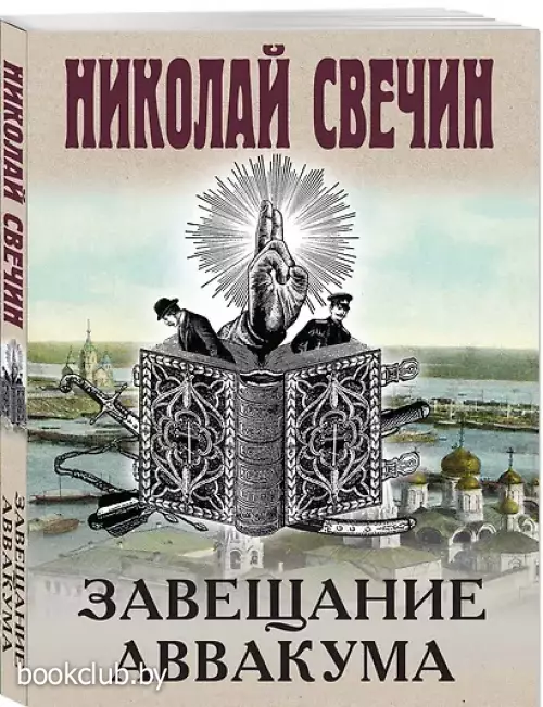  Завещание Аввакума