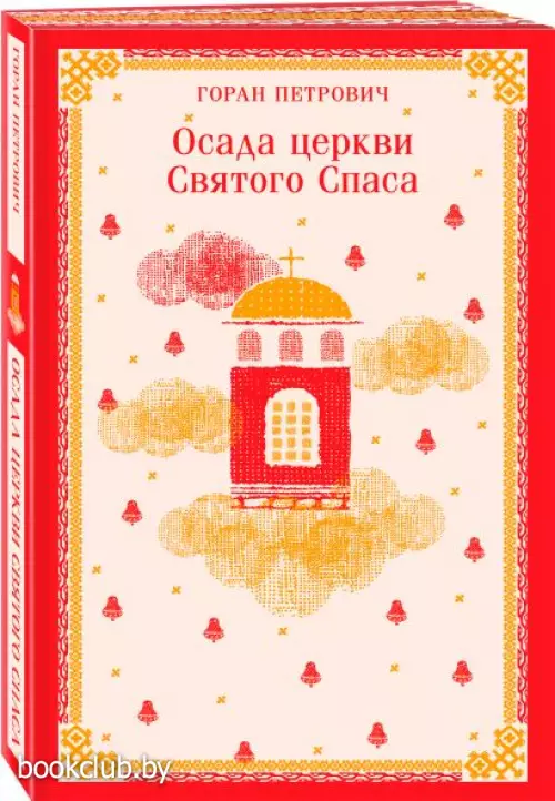 Осада церкви Святого Спаса