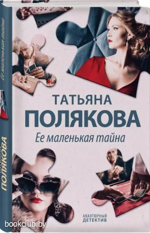 Ее маленькая тайна (тв) Ее маленькая тайна (тв)