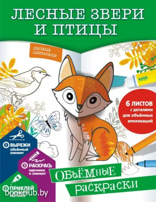 Лесные звери и птицы Лесные звери и птицы