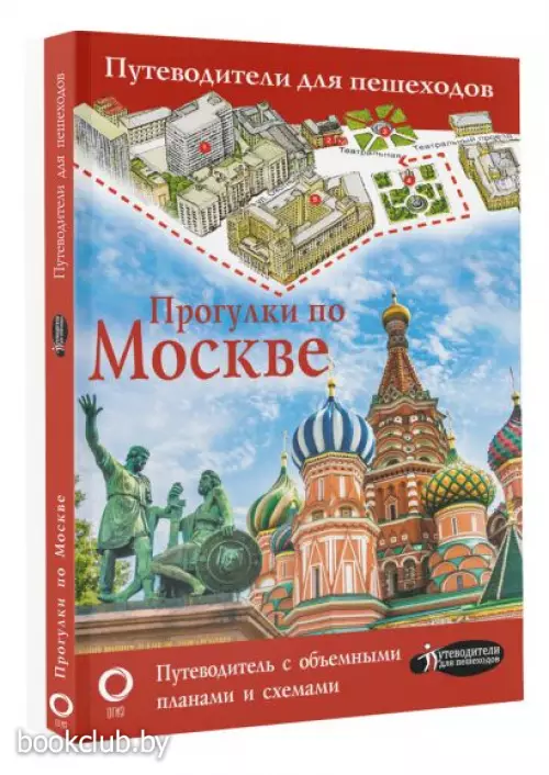 Прогулки по Москве (2023)