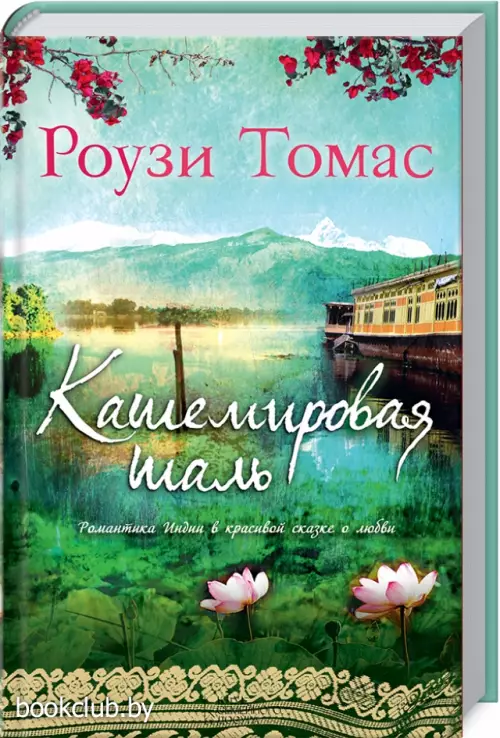 Кашемировая шаль