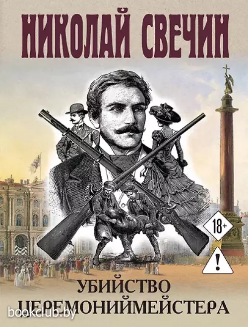 Убийство церемониймейстера