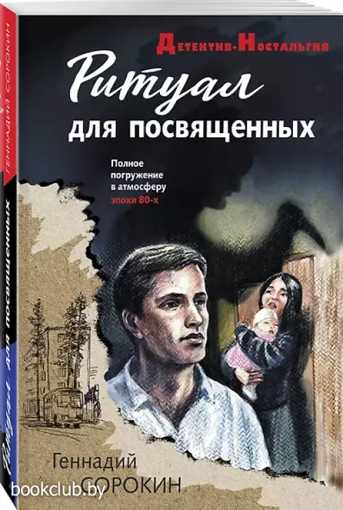 Ритуал для посвященных