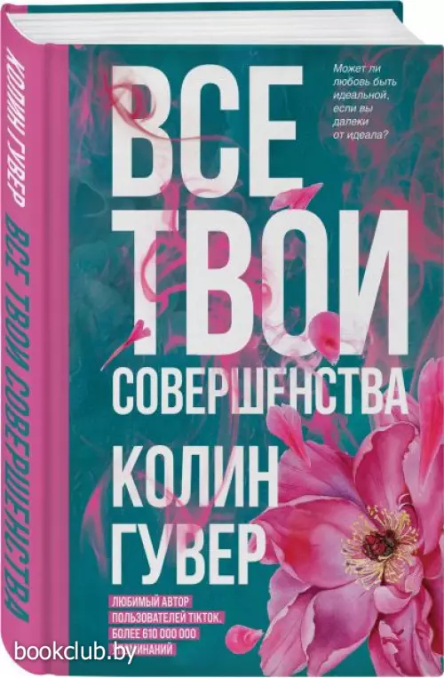 Все твои совершенства (тв)