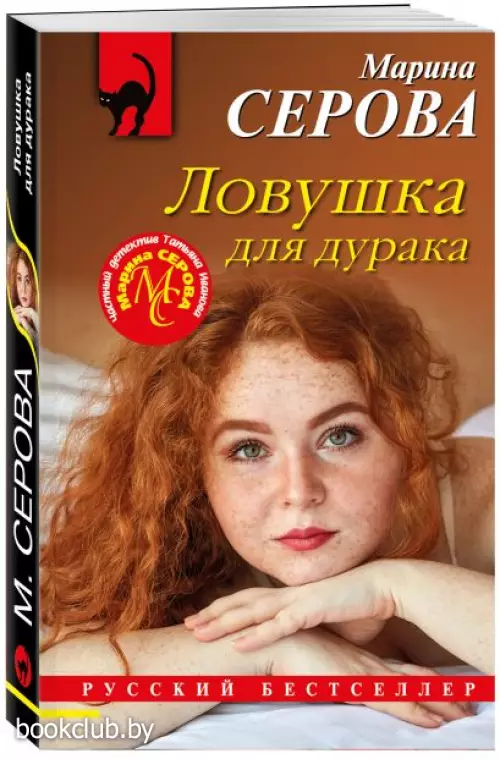 Ловушка для дурака