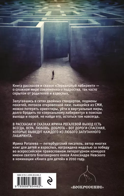 Зеркальный лабиринт. Выход есть всегда Зеркальный лабиринт. Выход есть всегда