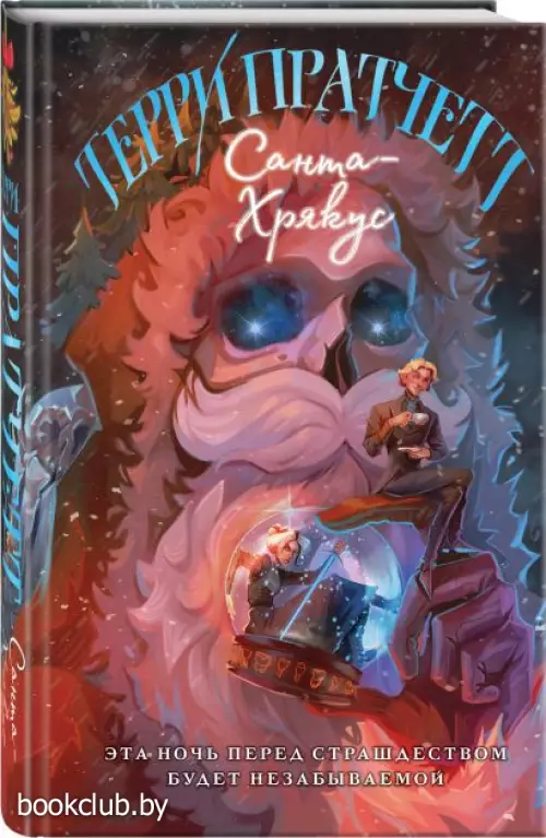 Санта-Хрякус (2024)