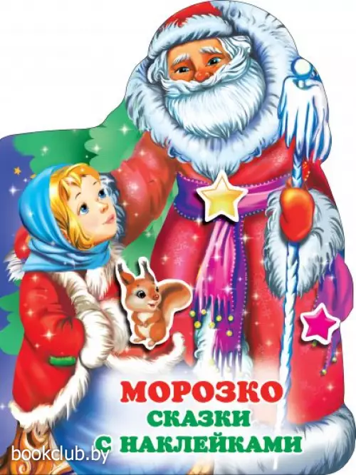 Морозко (м)