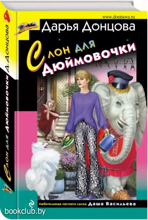 Слон для Дюймовочки (тв)