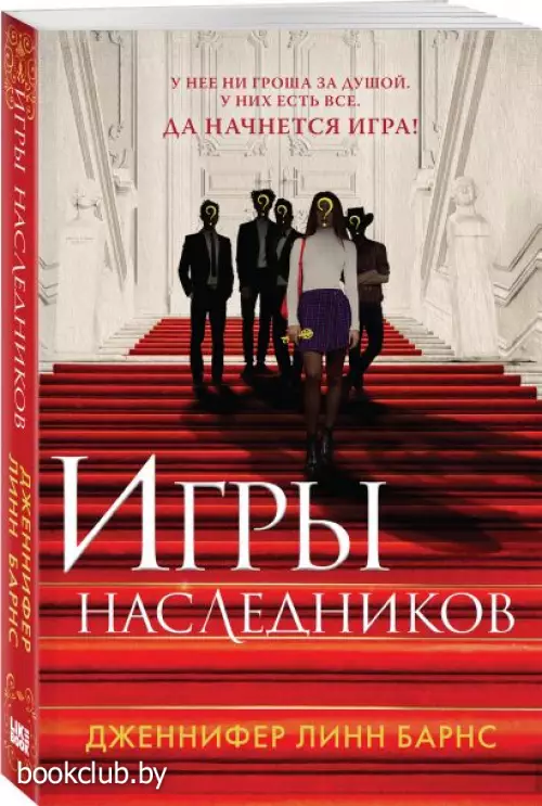 Игры наследников (416с.) Игры наследников (416с.)