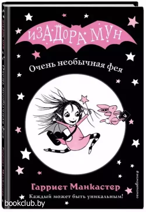 Очень необычная фея (выпуск 1)