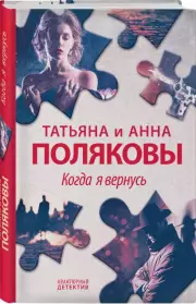 Когда я вернусь (тв)