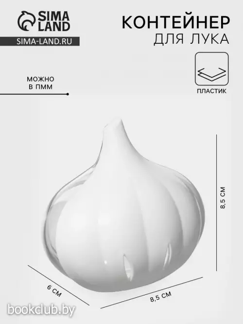 Контейнер для хранения чеснока Альтернатива, 9×8.3×6.2 см, пластик, прозрачный