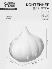 Контейнер для хранения чеснока Альтернатива, 9×8.3×6.2 см, пластик, прозрачный