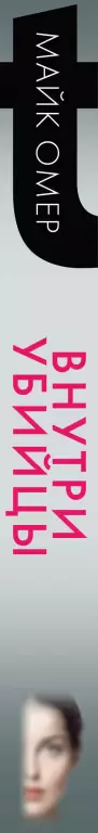 Внутри убийцы (2020) Внутри убийцы (2020)