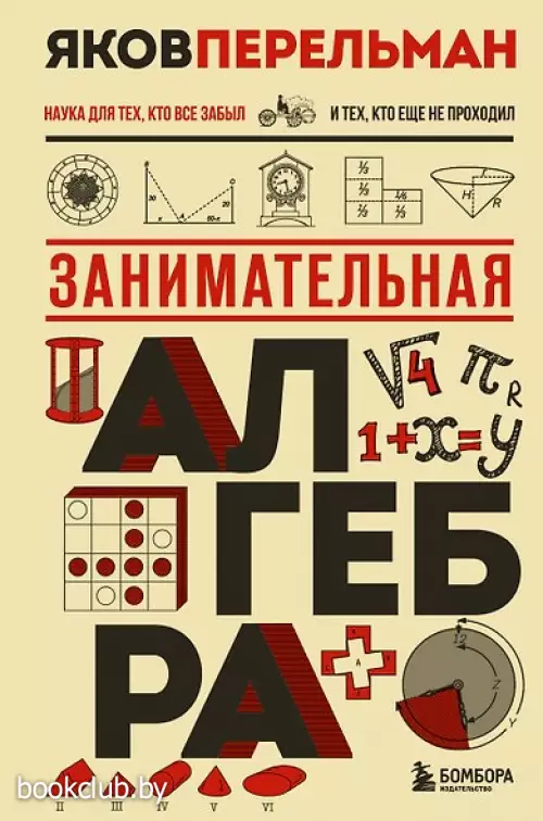 Занимательная алгебра. Новое оформление
