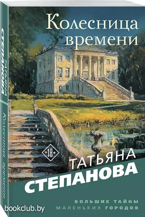 Колесница времени