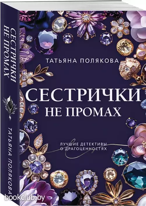 Сестрички не промах