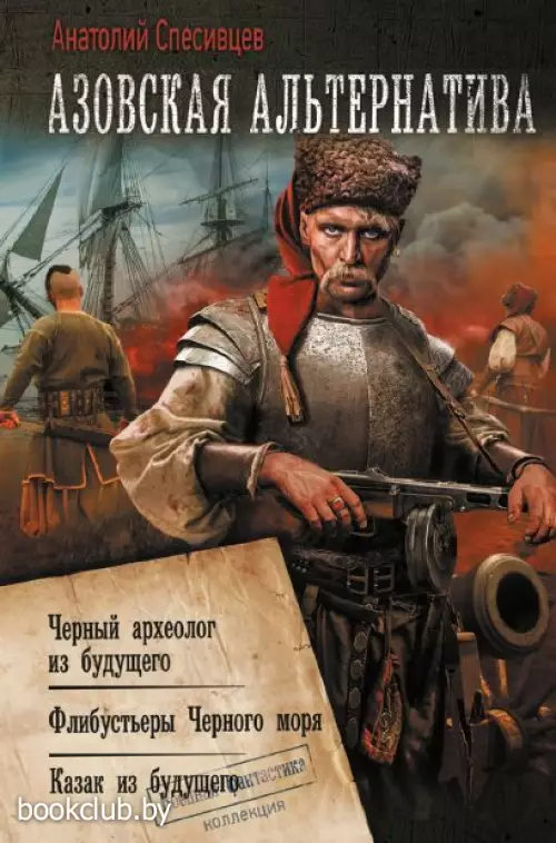 Азовская альтернатива