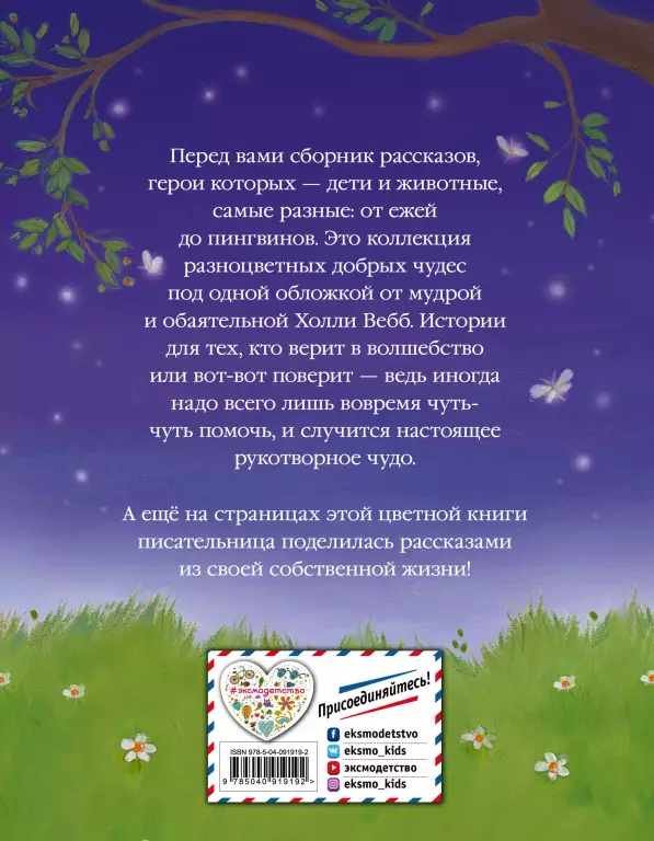 Коллекция добрых историй Коллекция добрых историй