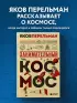 Занимательный космос. Новое оформление