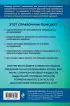 Анализы. Полный медицинский справочник. Ключевые лабораторные исследования в одной книге